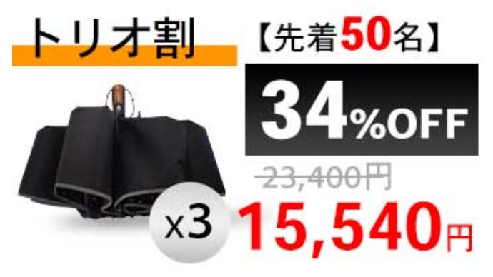 待望の第2弾！「濡らさない逆折りたたみ傘」で雨の日が快適に！超広