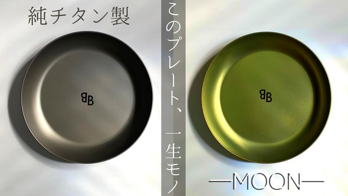 一生モノの純チタン製シリーズ第8弾「カラープレート」～JUST DO
