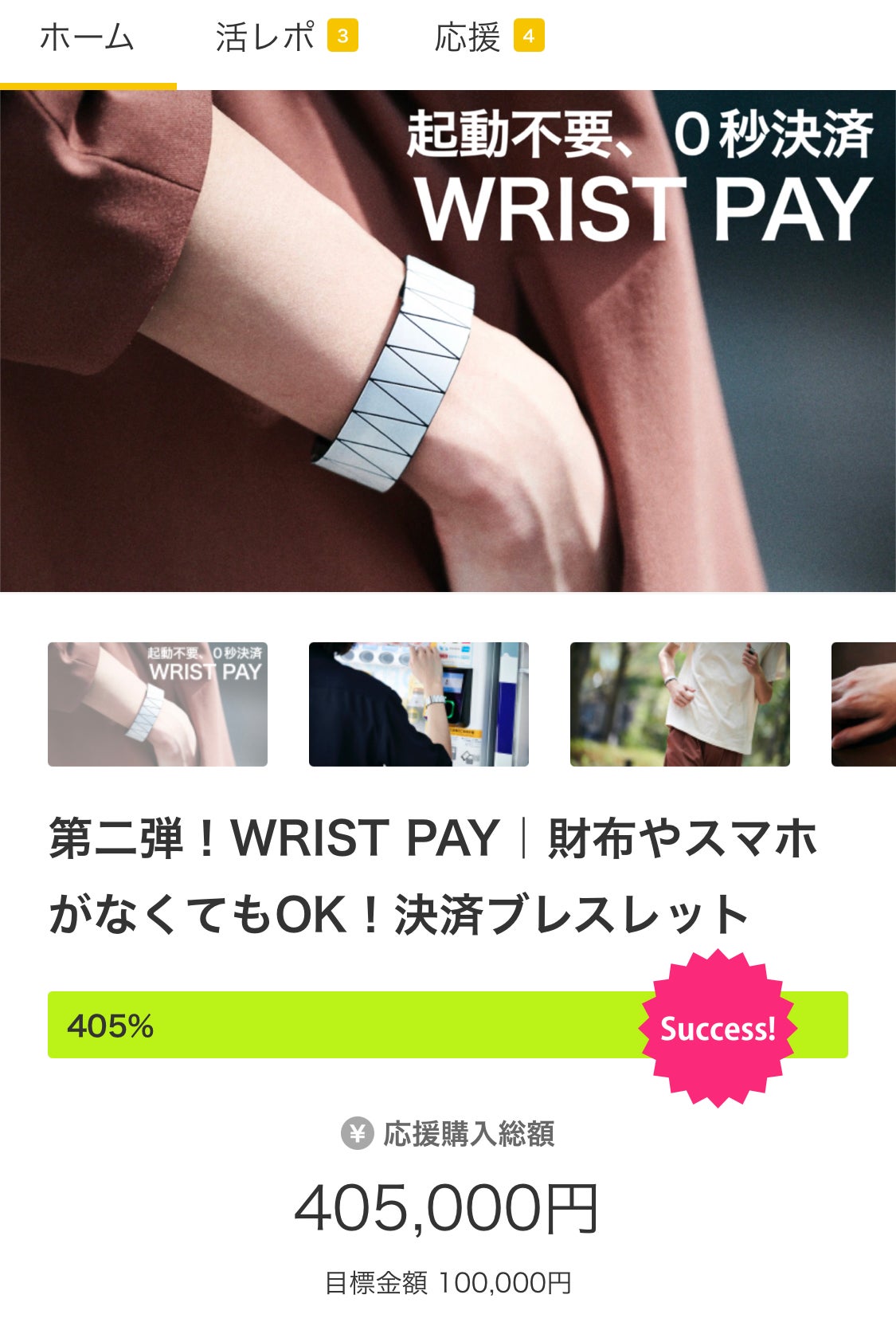 第二弾！WRIST PAY｜財布やスマホがなくてもOK！決済ブレスレット