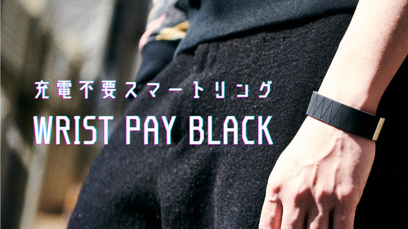 Makuake｜第二弾！WRIST PAY｜財布やスマホがなくてもOK！決済