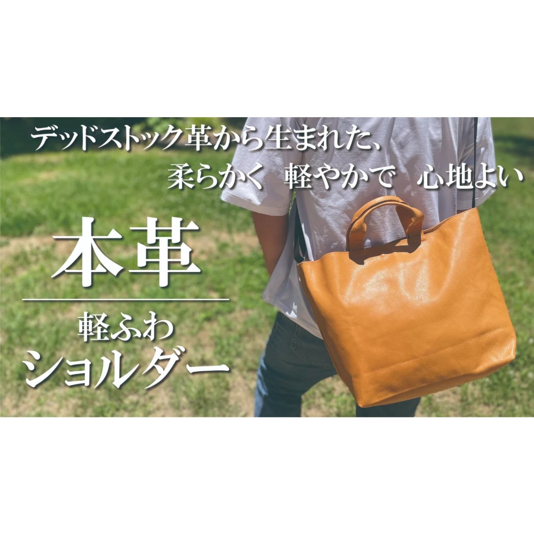 80's国産！デッドストックレザーバッグ 展示販売】デッドストックレザーを使った新シリーズ -ichie-