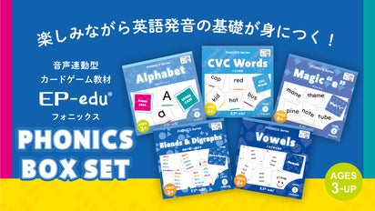 伝わる英語を身につける！英語カード教材 【EP-edu フォニックスBOX