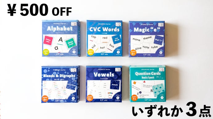 伝わる英語を身につける！英語カード教材 【EP-edu フォニックスBOX