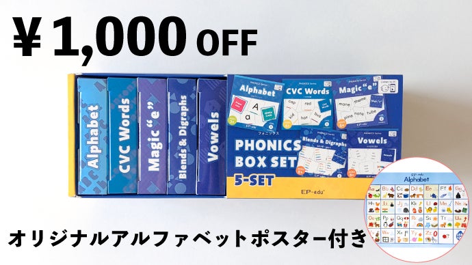 伝わる英語を身につける！英語カード教材 【EP-edu フォニックスBOX