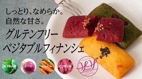 朝食としても！「新鮮な野菜を食べる」新感覚のグルテンフリーベジタブルフィナンシェ