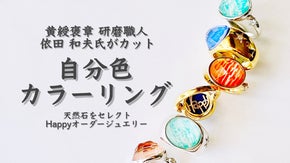 黄綬褒章・研磨職人の神技！天然石と水晶を組み合わせた艷やかなセレクトジュエリー