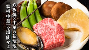 鮑、フカヒレ、伊勢海老、上海蟹。今回限りの至高の美食体験を味わえるVIP会員募集