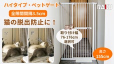 大事なペットのために用意すべきハイタイプ安全ゲート！危険な場所からしっかりカード
