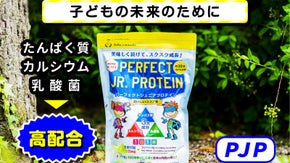 【すべての子どもの栄養補給に！】パーソナルトレーナー開発のジュニア専用プロテイン