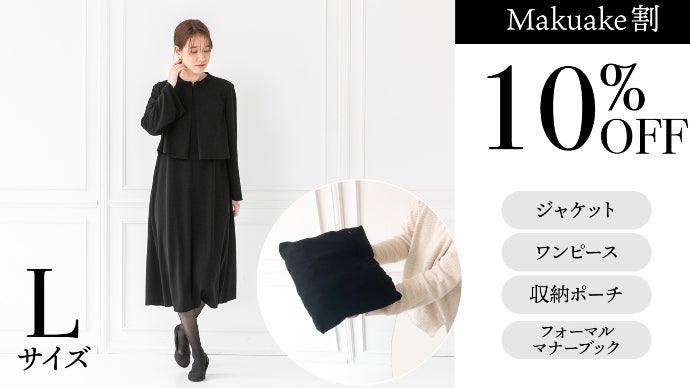 持ち運び楽々・洗濯可能！創立53年の東京ソワールが贈る「新・ブラック