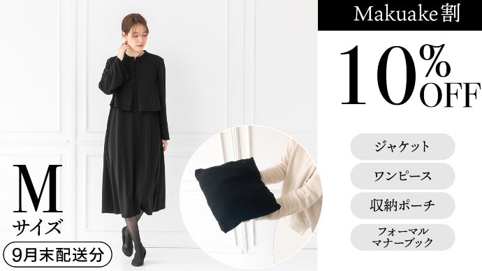 持ち運び楽々・洗濯可能！創立53年の東京ソワールが贈る「新・ブラック