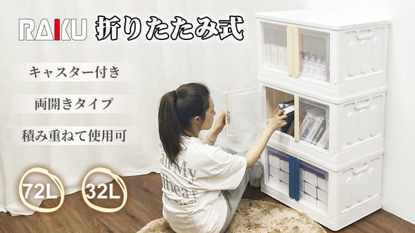 積み重ねて使用でき、使わない時も折りたたみ可能、キャスター付両開き収納ボックス！