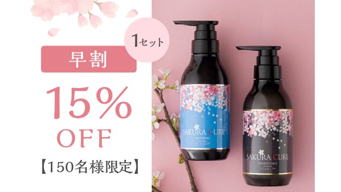 新製法!桜のエキス配合シャンプー】満開の桜のように、わたし 新製法!桜のエキス配合シャンプー】満開の桜のように、わたし