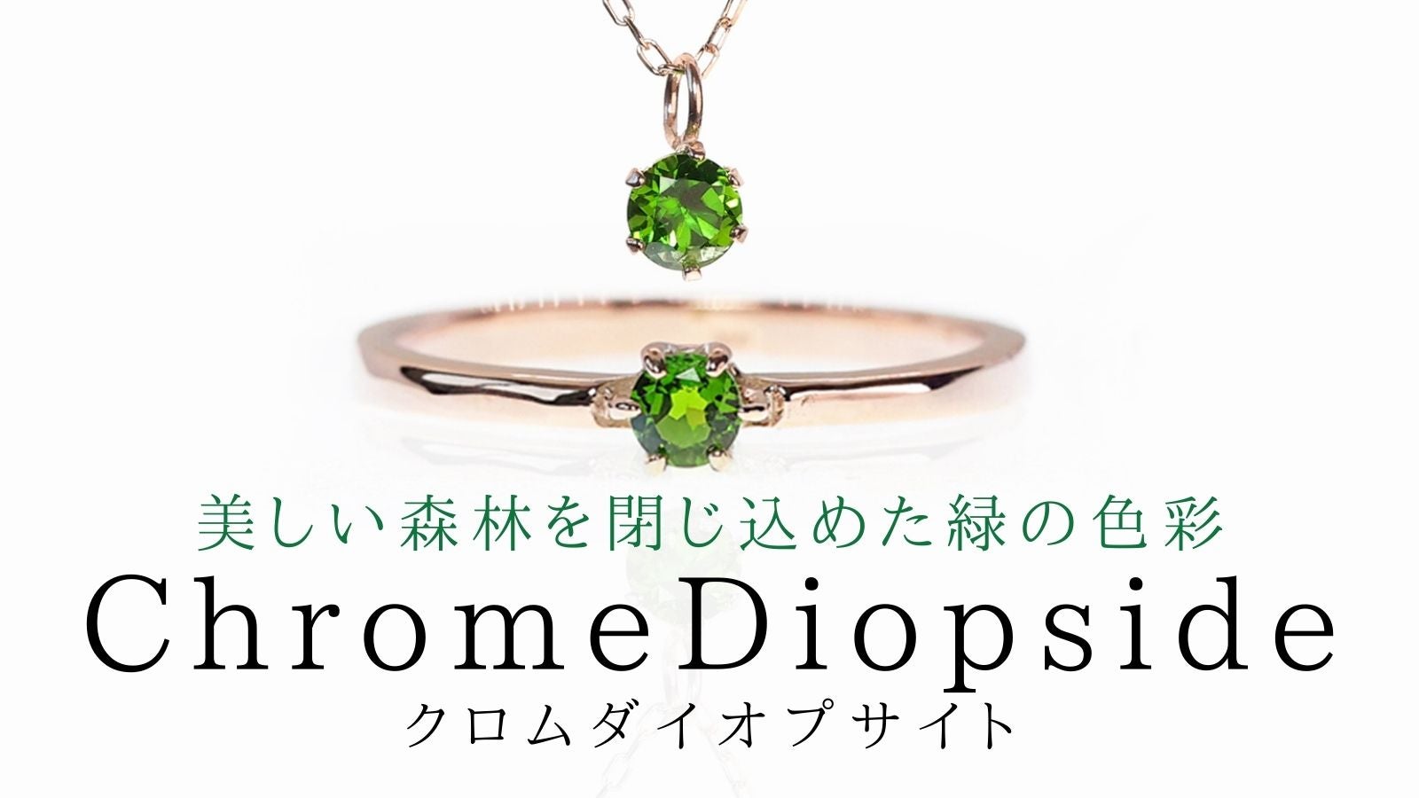 癒しのオルゴナイト❤️ポンデ型グリーンカラー(クロムダイオプサイト)♡ 鮮やかなグリーンに輝く希少な宝石『クロムダイオプサイト』ジュエリー