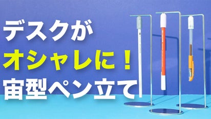 ぶら下げ型ペン立て「Pencil Free」｜マクアケ - アタラシイものや体験