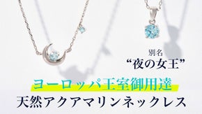 これぞ職人技、夜でも輝く王室御用達ジュエリー。「天然アクアマリン」ネックレス