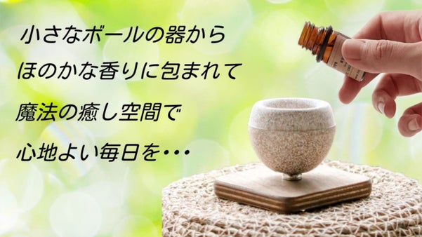 【革命的！】卓上だけでなく壁や冷蔵庫にも取付可能！『珪藻土アロマディフューザー』