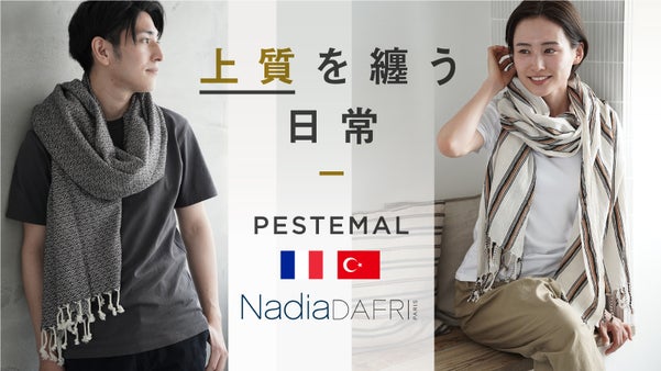 トルコの熟練職人による伝統の手織りストール。贅沢で上品な格上げコーデが完成！