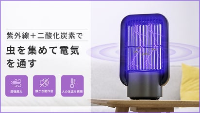 虫のいない夏を過ごそう！虫に電気ショックを与え！虫に電気を通す