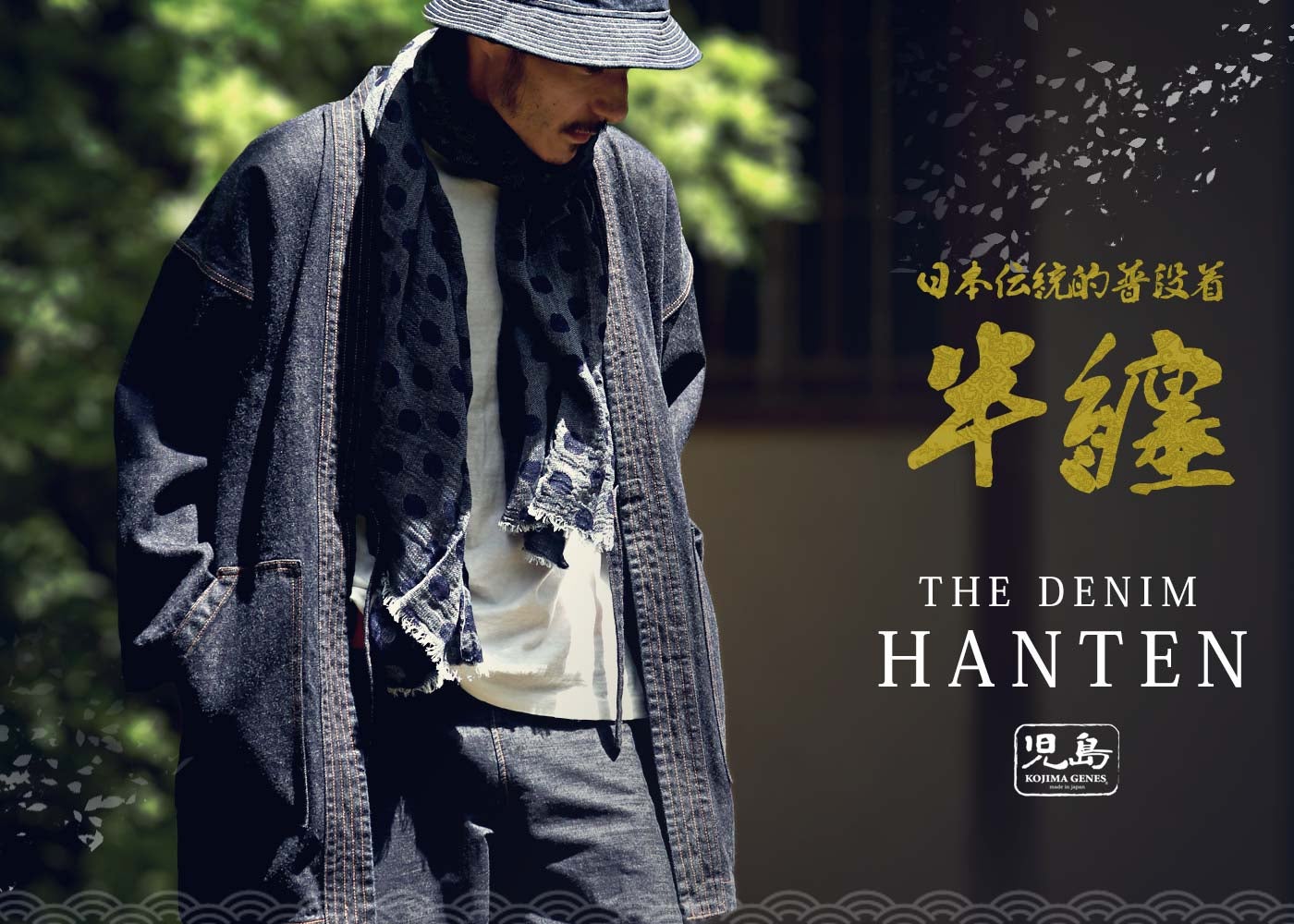 Makuake｜児島ジーンズが作る『デニム半纏』国産ジーンズ発祥の地