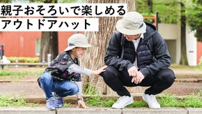 美しいシルエットで被り心地快適！親子おそろいで楽しめるアウトドアハット