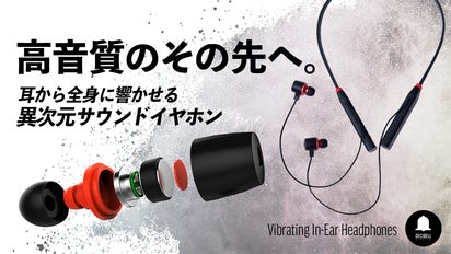 KineticOne　4Dサウンドイヤホン ネックバンド　映画 アニメ ドラマ 音質”の体感を強化！五感に訴える4Dサウンドイヤホン「KineticOne」