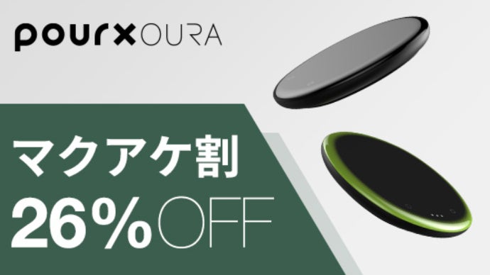 pourx oura コーヒースケール 光と音で注ぎ方を教えてくれるコーヒースケール『POURX OURA