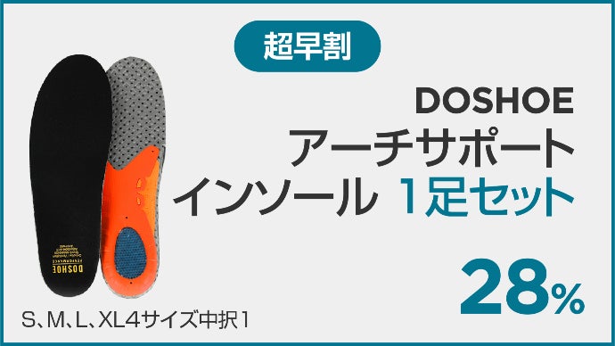 2種類のパッドを入れ替えて足裏をサポート! 自分だけのスマートな