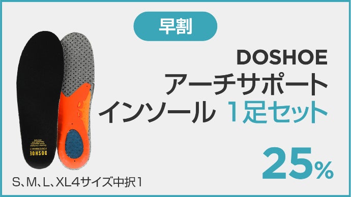2種類のパッドを入れ替えて足裏をサポート! 自分だけのスマートな