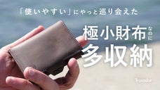 持っていることを忘れるほどの本革ミニ財布！多収納でコンパクト【Trusador】