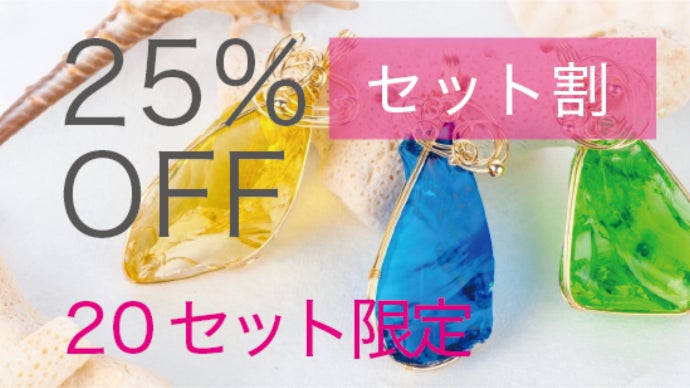 アンダラクリスタル》と《曜日石カラー》で、世界に1つだけの