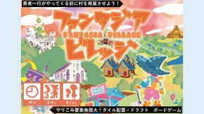 【限定特典付】家族でも友人とも！村繁栄系ボードゲーム『ファンタジアビレッジ』