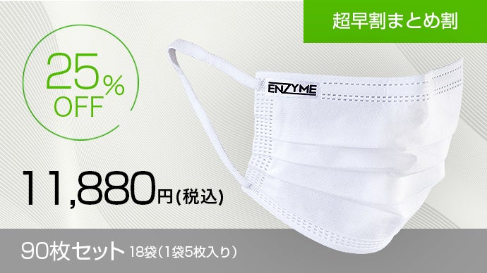 天然酵素の力で抗菌・抗ウイルス！フィルター専門会社が開発した機能性
