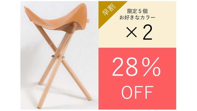 京都発！キャンプ・アウトドアのイスに最適！本革使用でおしゃれな