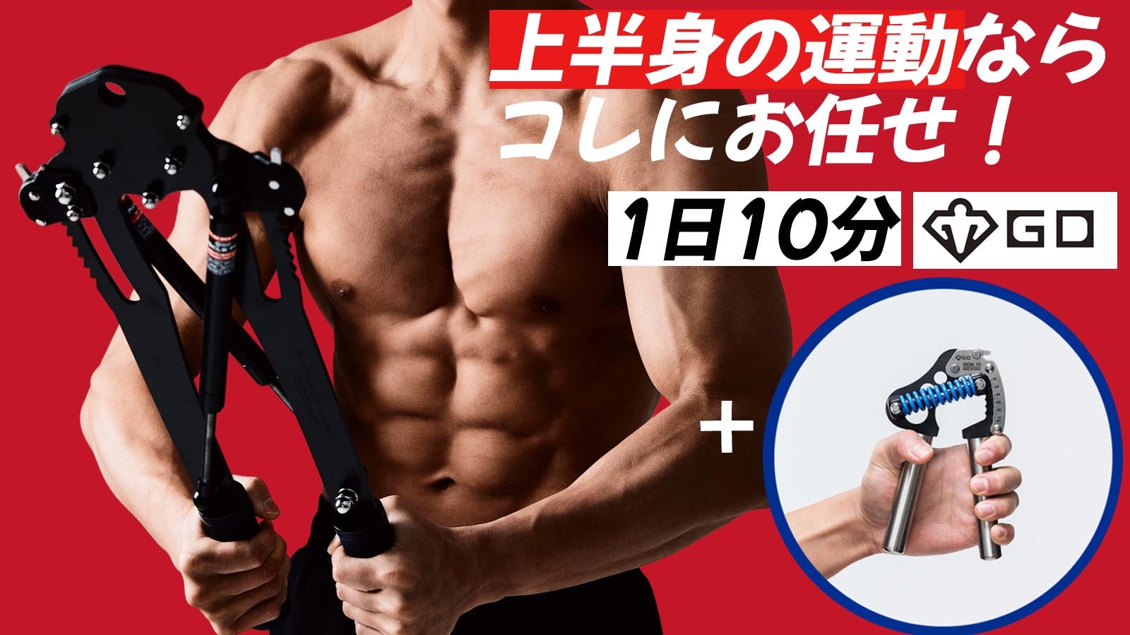 自由自在に強度調整!上半身が変わる10分 肩のトレーニング【GDマッスル