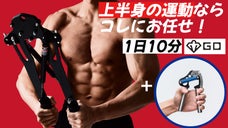 自由自在に強度調整!上半身が変わる10分 肩のトレーニング【GDマッスルポンプ】