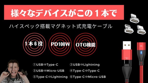 「全てが１本に集約」デバイス同士のバッテリーシェアが可能マグネット式充電ケーブル