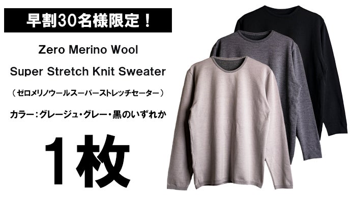 極上の肌触りとぬくもりを追求。【スーパーストレッチ】メリノウール