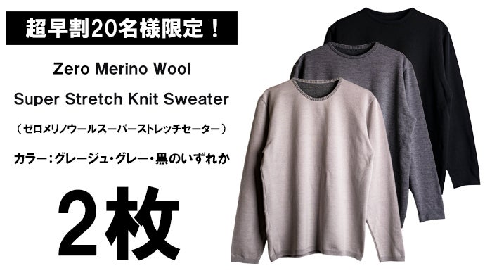 極上の肌触りとぬくもりを追求。【スーパーストレッチ】メリノウール