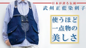 街でもアウトドアでもこれ一つ。収納力抜群の藍染刺子ベストで「持たない生活」