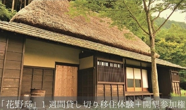 受け継がれてきた「生業」を守る。徳島県茅葺き古民家『花野邸』大家族