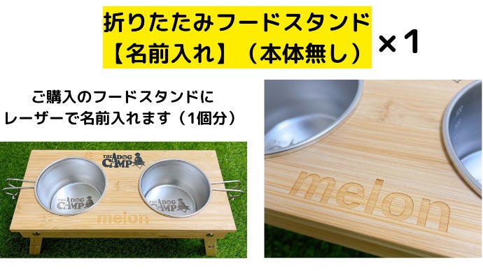 便利な3機能で愛犬に快適なキャンプ飯を！【折りたたみフードスタンド