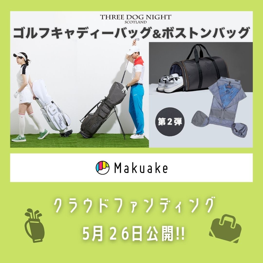 Makuake｜TDNゴルフシリーズがバージョンアップして再登場