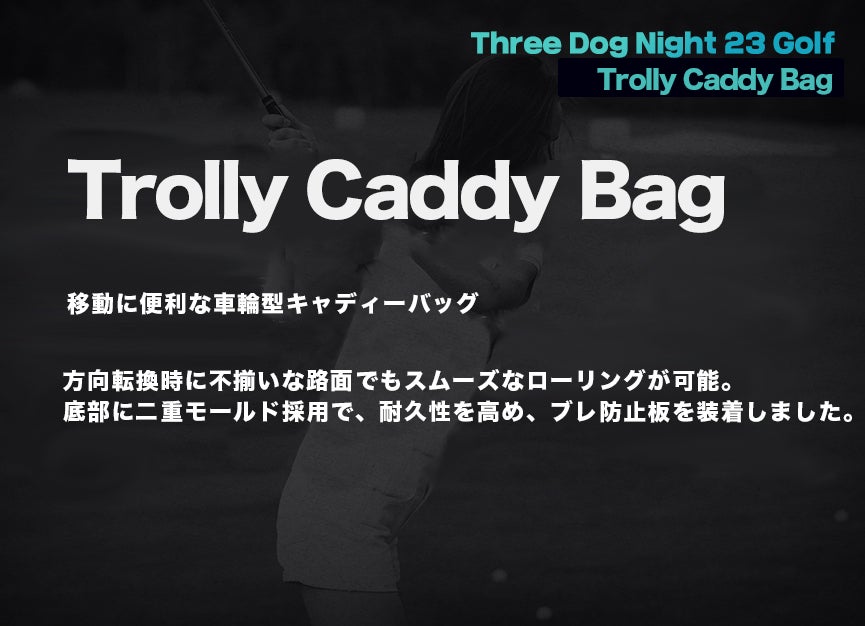 TDNゴルフシリーズがバージョンアップして再登場！！キャディーバッグ