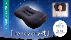 頭を乗せるだけで楽な状態の姿勢に導く。眠るのが楽しくなる、睡眠環境サポート枕