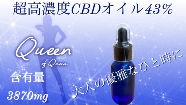 高品質・超高濃度！含有率の最高峰を目指しCBD43％オイルを実現。