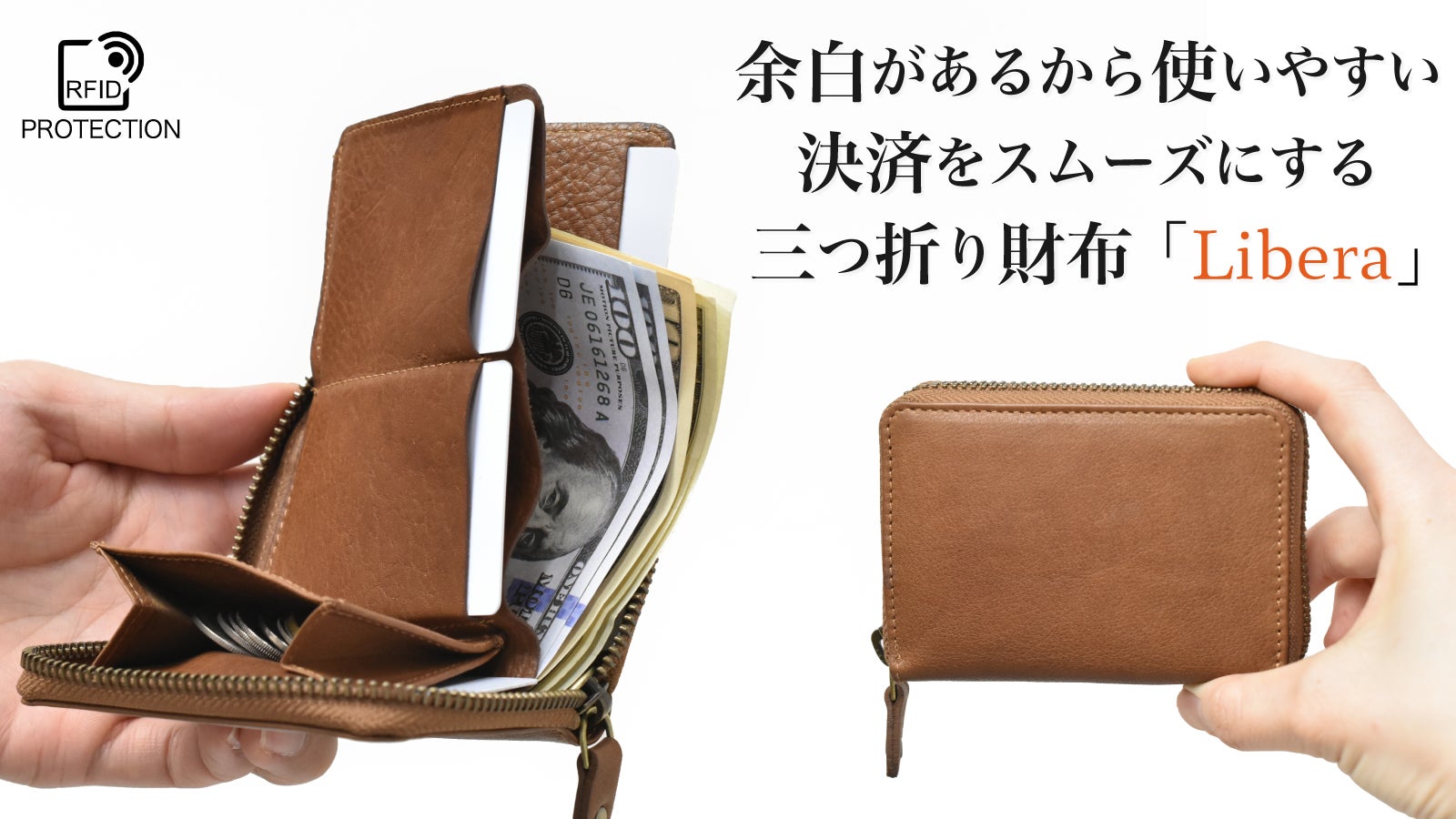 最小最薄よりも、開放的な使い心地を。余白のある三つ折り財布「Libera
