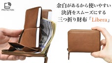 最小最薄よりも、開放的な使い心地を。余白のある三つ折り財布「Libera」