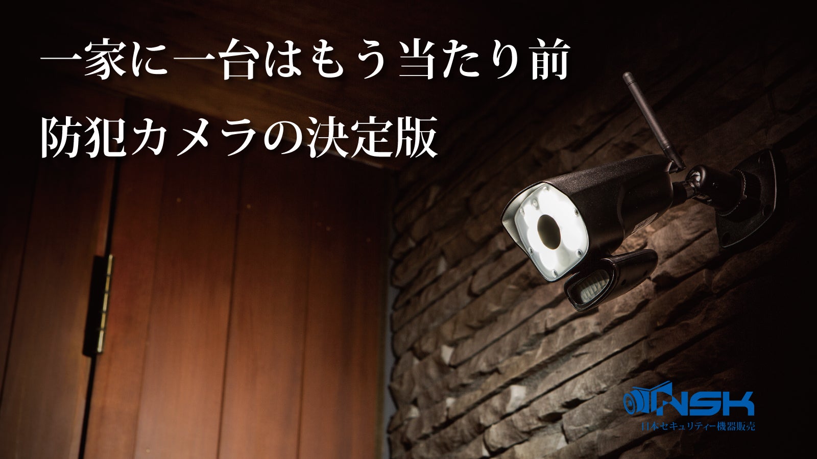 これ一台でセキュリティ会社いらず。防犯カメラらくらくeye