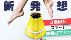 遊びやエクササイズに！大人も子供も楽しめる！自動で回転するスマート縄跳びマシン